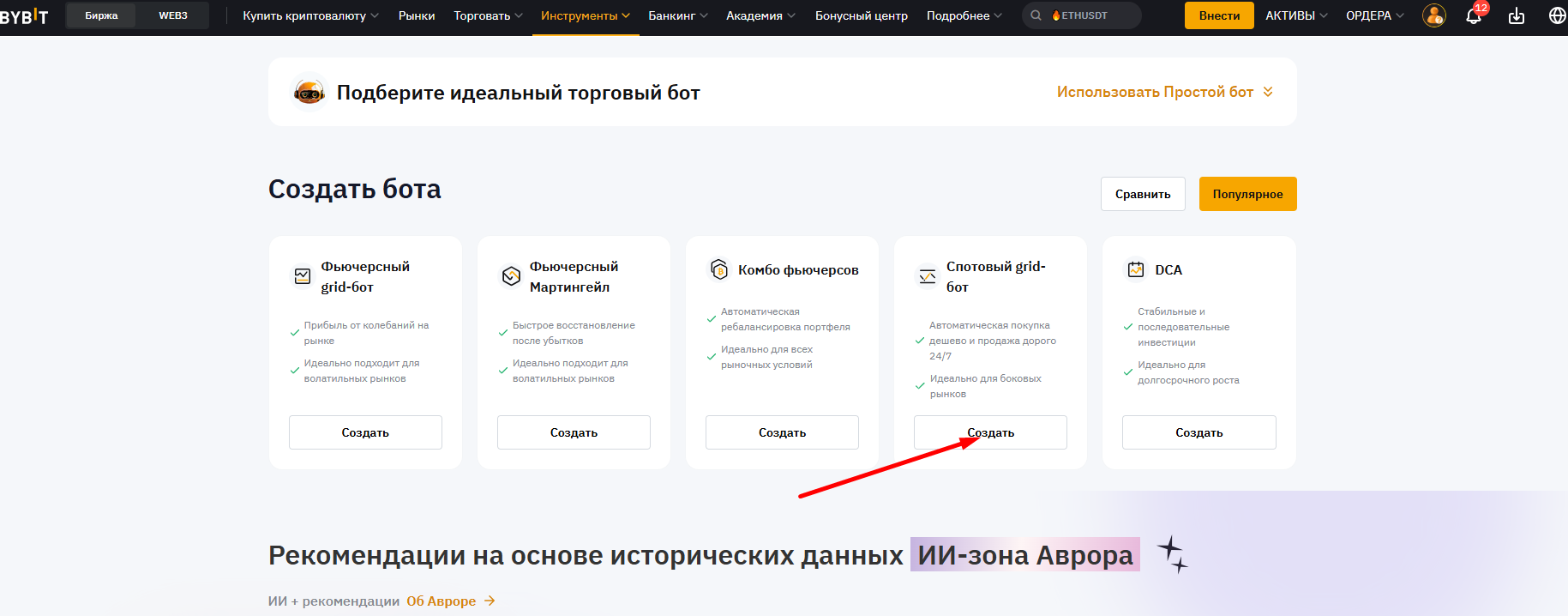 тип бота выбор бота